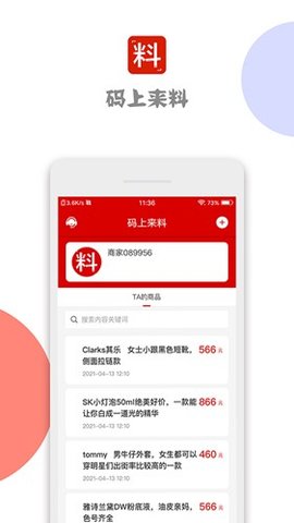 码上来料 v1.1.7 安卓版截图_2