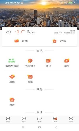 智慧榆树 v2.0.4 安卓版截图_4