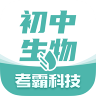 初中生物 v1.2.6 安卓版