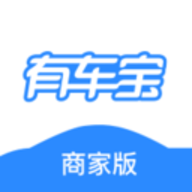 有车宝商家版 v2.5.7 安卓版