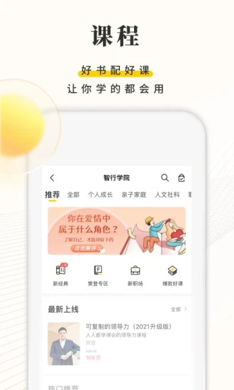 樊登读书app截图_3