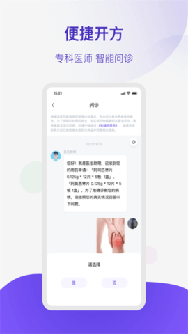 极诊 v1.6.0 安卓版截图_4