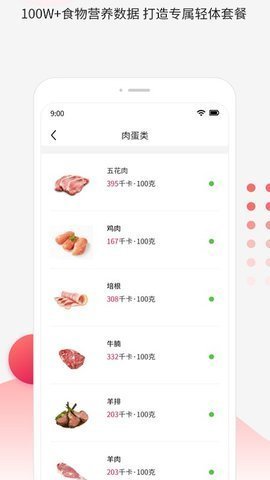 魔胴健康软件 1.4.1截图_2