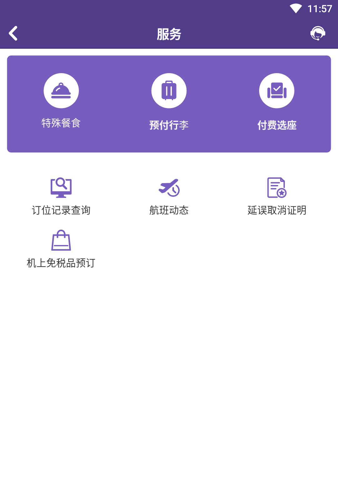 澳门航空官网app截图_1