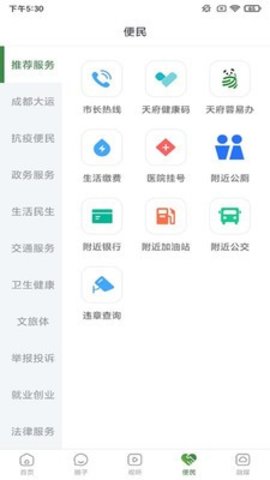 蒲江发布 v1.1.1 安卓版截图_3