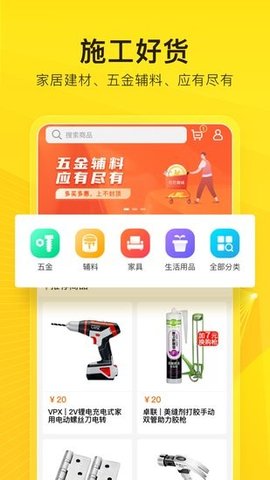 工到 v1.1.9 安卓版截图_3