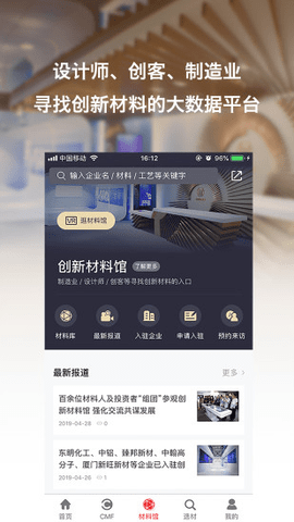 寻材问料 v5.1.4 安卓版截图_4
