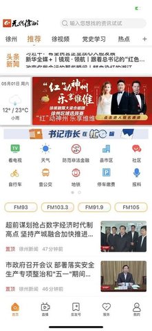 无线徐州 v7.1.2 安卓版截图_1