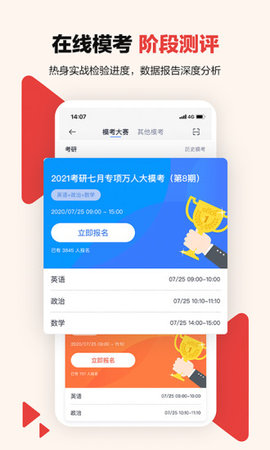 中公考研在线 v1.9.9 安卓版截图_2