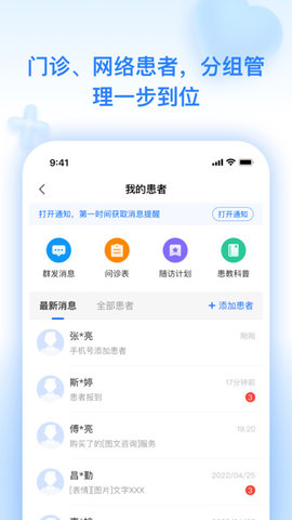 妙手云医 v7.3.1 安卓版截图_1