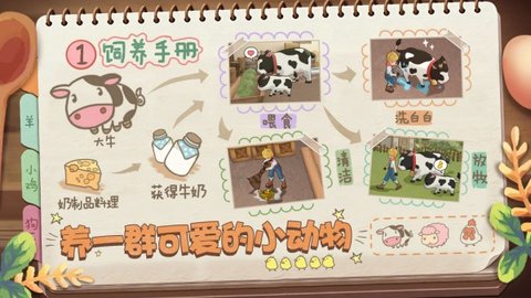 精灵牧场 1.0.1 安卓版截图_3