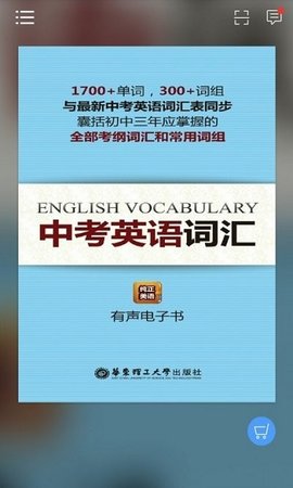 中考英语词汇 v2.101.031 安卓版截图_2