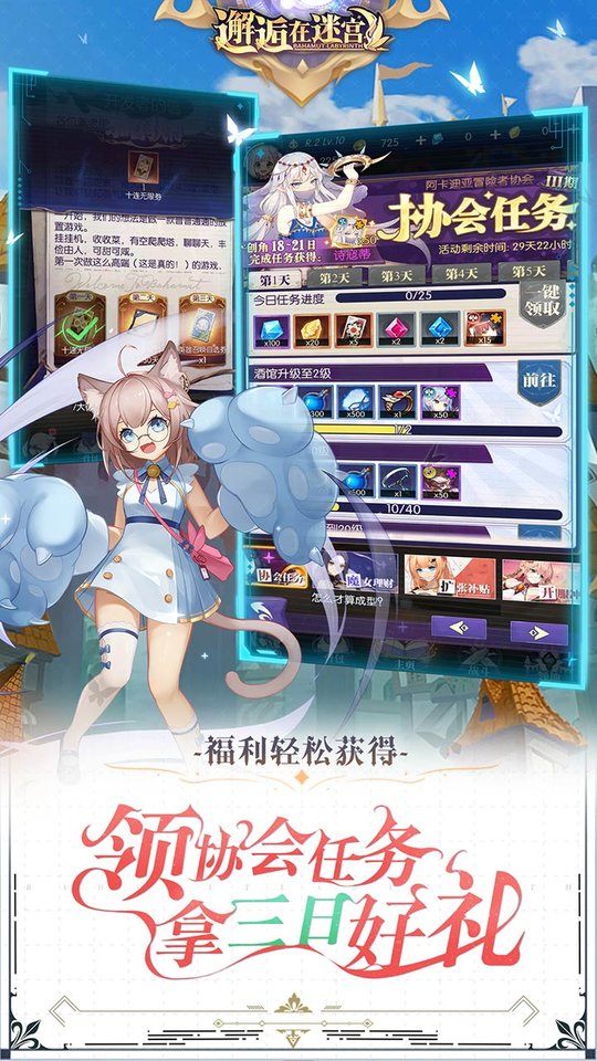 邂逅在迷宫截图_3