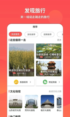 文旅通APP v2.2.5 安卓版截图_2