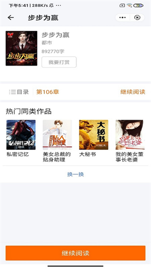 春秋书城截图_2