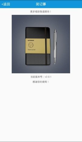 简记事 3.0.1截图_3