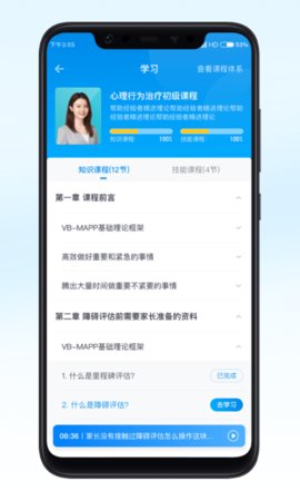 恩启云课堂 v1.1.0 安卓版截图_4