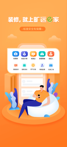 旷远e家 v1.2.21 安卓版截图_4