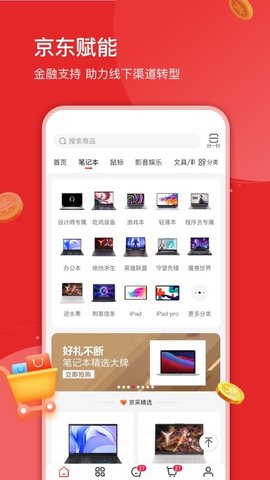 京采汇 v1.11.1 安卓版截图_4