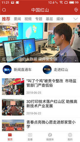 中国红山 v5.0.1 安卓版截图_2