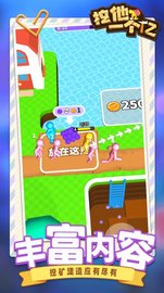 挖他一个亿 v1.1.1 安卓版截图_2