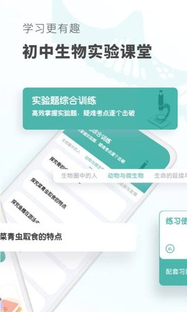 初中生物 v1.2.6 安卓版截图_1