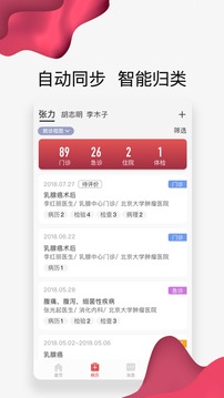 北肿云病历 v3.3.4 安卓版截图_2