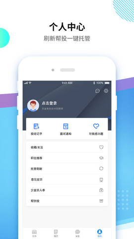 台州招聘网 v3.1.1 安卓版截图_3