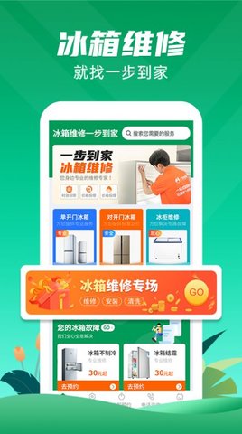 冰箱维修一步到家 1.0.0截图_1