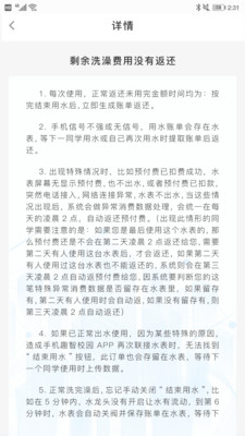 趣智校园app截图_1