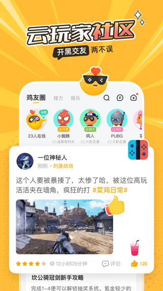 菜鸡游戏盒子截图_3