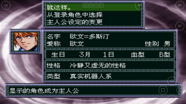 超级机器人大战F完结篇截图_3