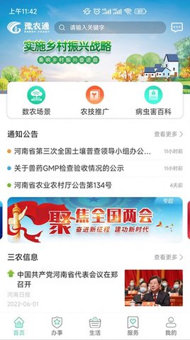 豫农通 v1.2.10 安卓版截图_3