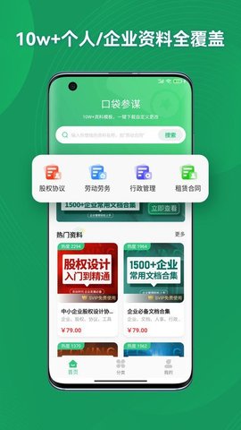 口袋参谋 v1.2.1 安卓版截图_2