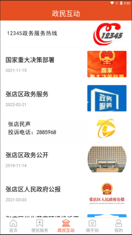 爱张店 v1.1.7 安卓版截图_3