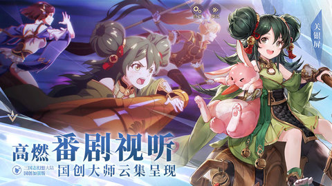 三国志幻想大陆 v3.0 安卓版截图_2