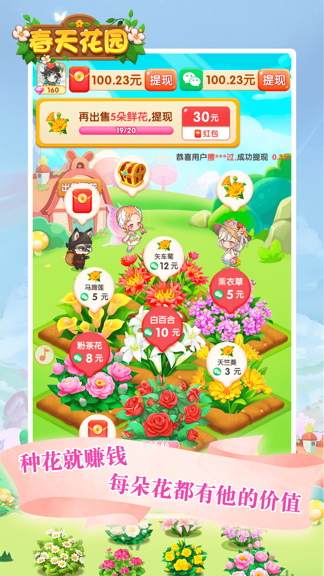 春天花园截图_1