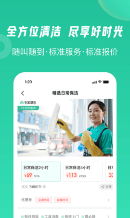 58到家 v1.10.5 安卓版截图_3
