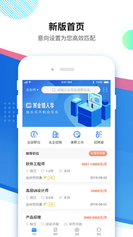 台州招聘网 v3.1.1 安卓版截图_5