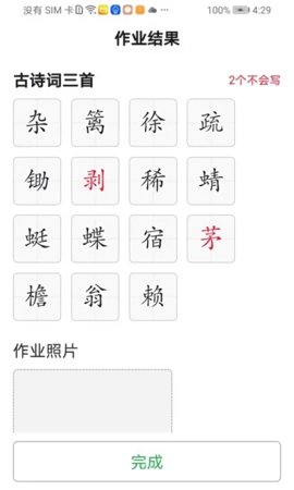 听写超人 v1.0.2 安卓版截图_1