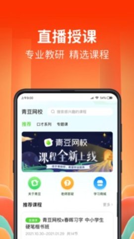 青豆网校 v5.3.5 安卓版截图_3