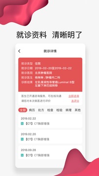 北肿云病历 v3.3.4 安卓版截图_3