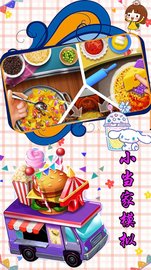 小当家模拟 v1.1 安卓版截图_2