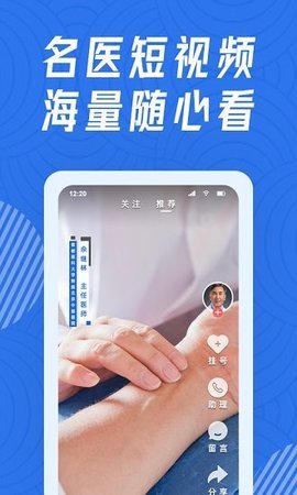 看名医 v1.5.6 安卓版截图_3