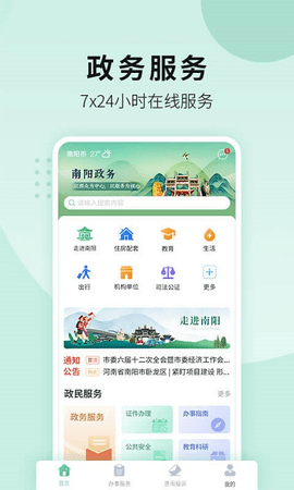 宛快办 v1.0.17 安卓版截图_4