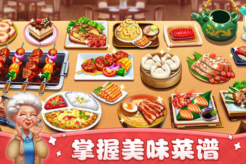 小镇大厨截图_5