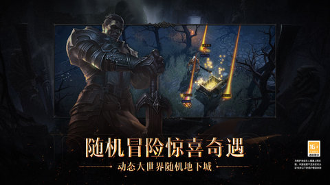 暗黑破坏神不朽 1.5.3 安卓版截图_4