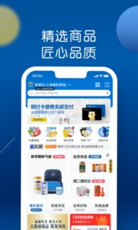 麦德龙 v5.4.9 安卓版截图_2