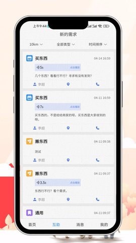 老有所依 v1.0.03 安卓版截图_4