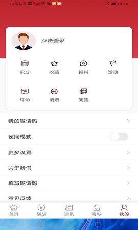 东方烟草报 v4.1.8 安卓版截图_4